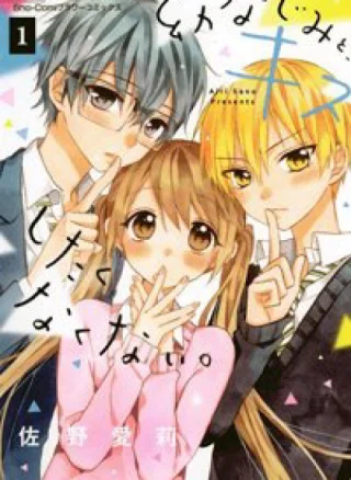 Osananajimi to, Kiss shitakunakunai