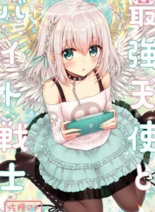 Saikyou Tenshi to Baiku Senshi