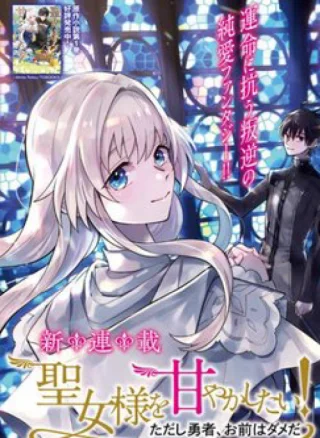 Seijo-sama wo Amayakashitai! Tadashi Yuusha, Omae wa Dame da