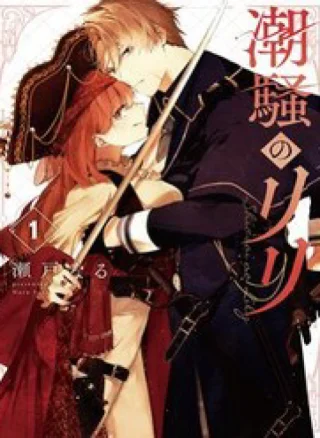 Shiosai No Lily