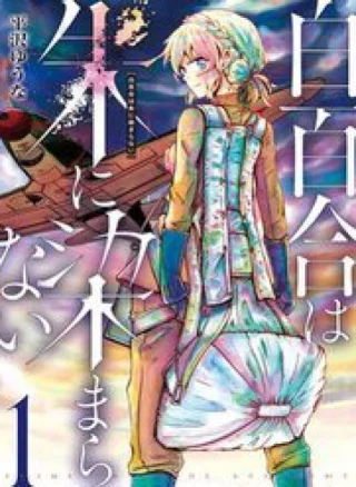 Shirayuri Wa Ake Ni Somaranai