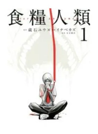 Shokuryou Jinrui