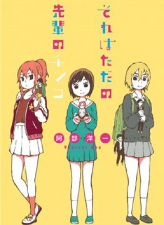 Sore wa Tada no Senpai no Chinko