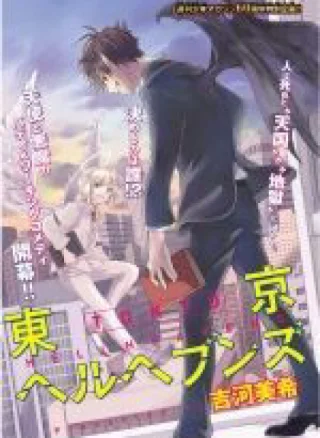 Tokyo Hell Heavens