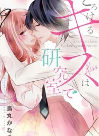 Torokeru Kiss wa Kenkyushitsu de