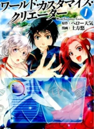World Customize Creator