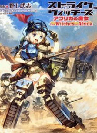 World Witches: Africa No Majo Series (Canon)
