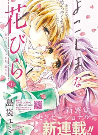 Yokoshima na Hanabira