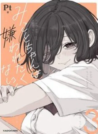 Mikoto-Chan Wa Kirawaretakunai!