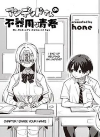 Undead-San No Bukiyou Na Seishun
