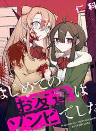 Người Bạn Đầu Tiên Của Tôi Lại Là Zombie Sao!?