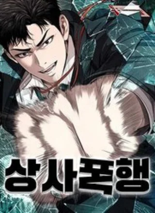Đại Boss Ẩn Mình