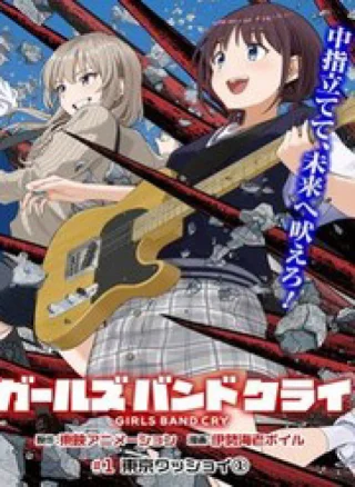 Girls Band Cry