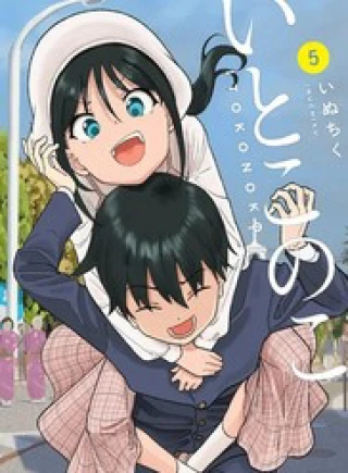 Itoko No Ko (Em Gái Quê Miền Tây Cute Phô Mai Que)