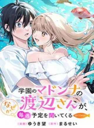 Gakuen No Madonna No Watanabe San Ga, Naze Ka Maishu Yotei O Kitekuru @Comic