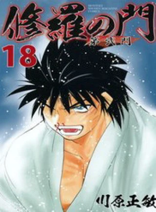 Shura No Mon 2