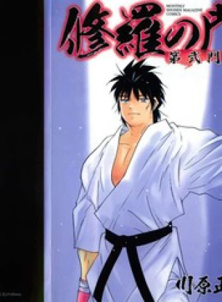 Shura No Mon Dai Ni Mon