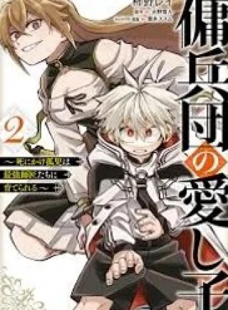 Yoheidan No Itoshigo: Shinikake Koji Wa Saikyou Shisho-Tachi Ni Sodaterareru