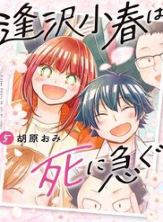 Aizawa Koharu Muốn Chết Sớm