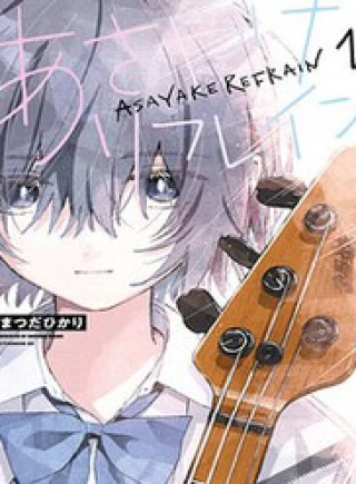 Asayake Refrain
