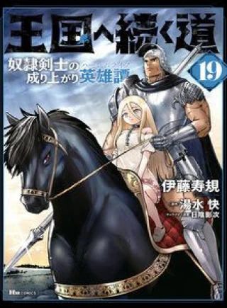 Oukoku E Tsuzuku Michi - Dorei Kenshi No Nariagari Harem Life
