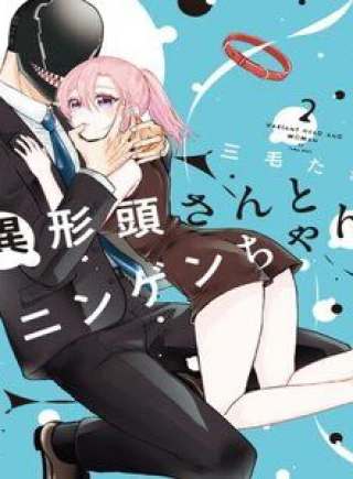 Igyou Atama-San To Ningen-Chan