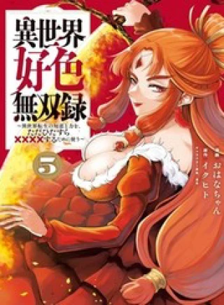 Isekai Koushoku Musou Roku ~Isekai Tensei No Chie To Chikara O, Tada Hitasura ✕✕✕✕ Suru Tame Ni Tsukau~