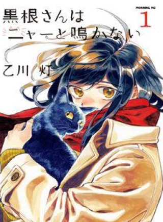 Kurone-San Wa Nyaa To Nakanai