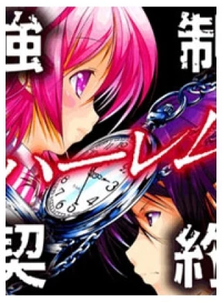 Kyousei Harem Keiyaku