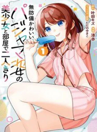 Muboubi Kawaii Pajama Sugata No Bishoujo To Heya De Futarikiri