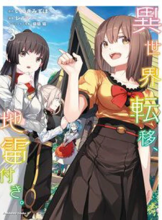 Isekai Teni, Jirai Tsuki.