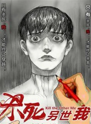 Giết Chết Ta Ở Thế Giới Song Song