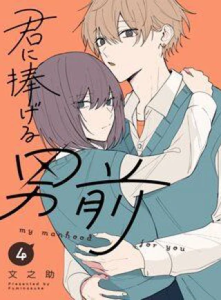 Kimi Ni Sasageru Otokomae