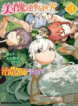 Bishuu Gyakuten Sekai De Chiryoushi Yattemasu