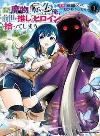 Game Sekai De Mamono Ni Tensei Shite Shimatta Ore, Zense De Oshi Datta Heroine Wo Hirotte Shimau