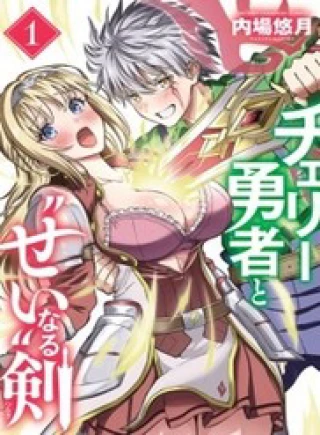 Cherry Yuusha To "Sei" Naru Tsurugi